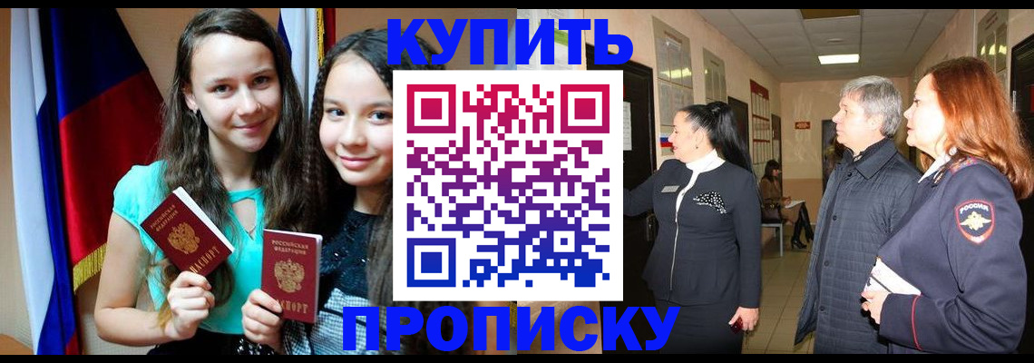 прописка штамп в Нытве